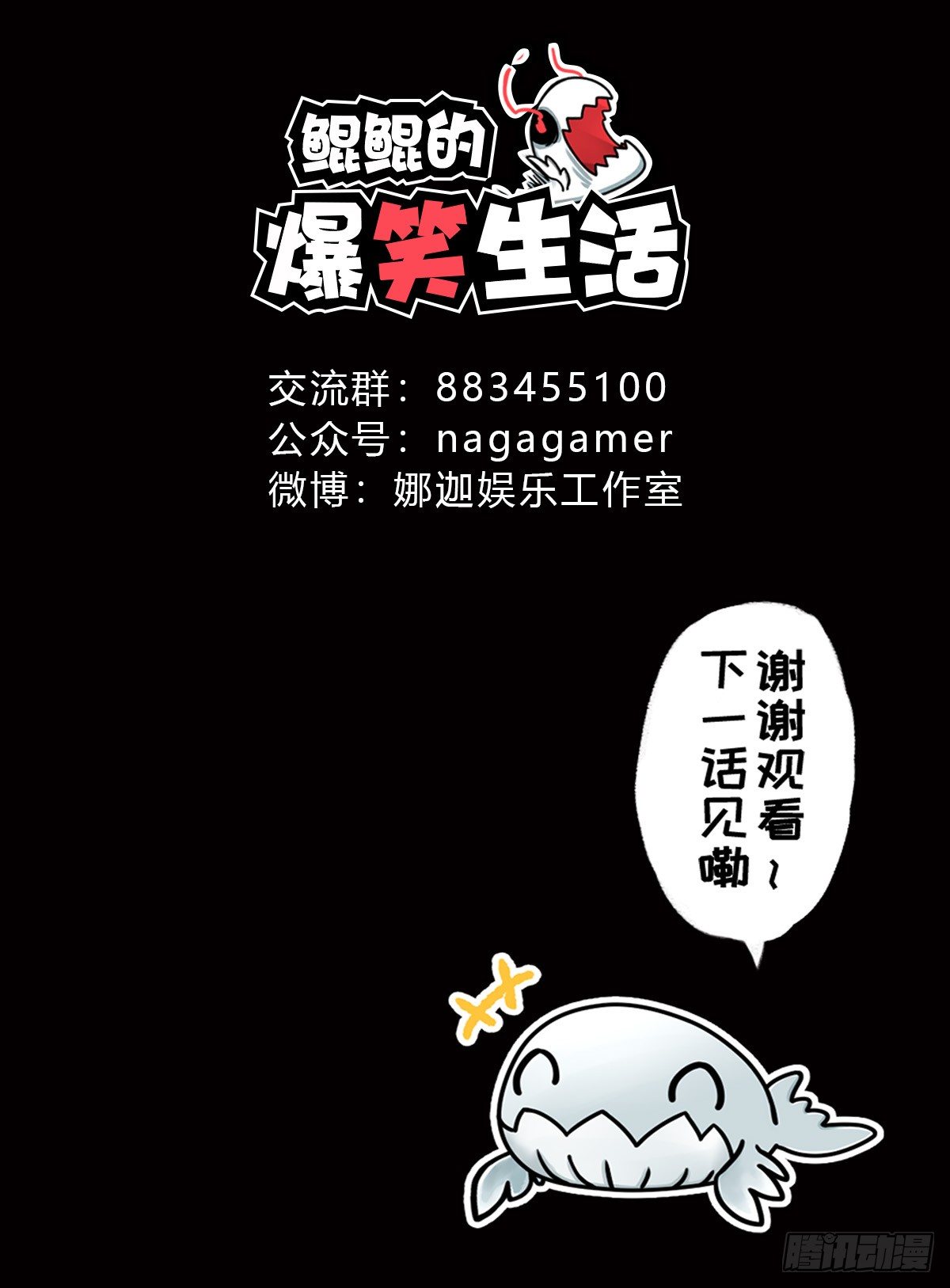 咸鱼假期很充实-第12话