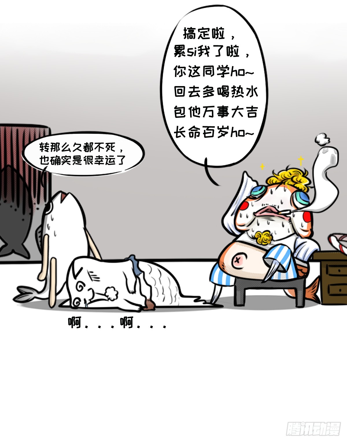 锦鲤来转运-第14话