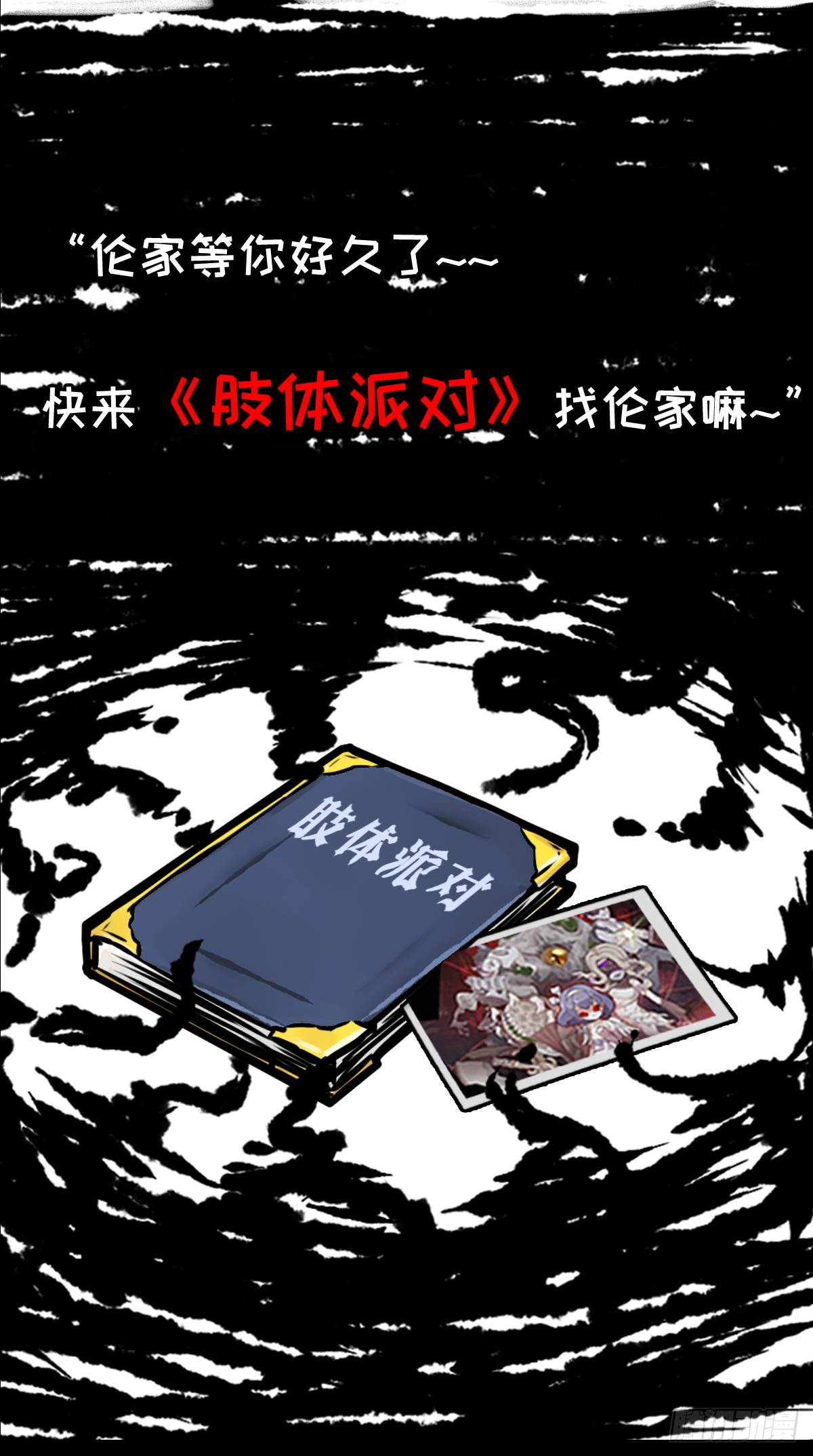 七不思议事件：迷之快递 下-第18话
