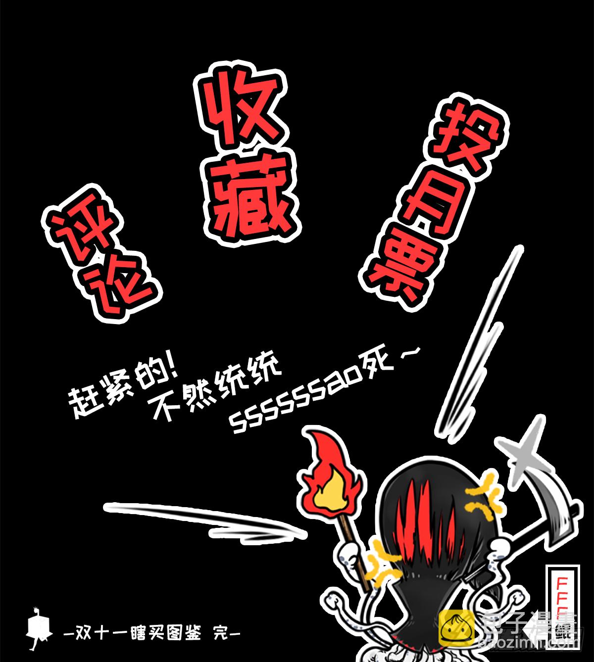 双十一瞎买图鉴-第20话
