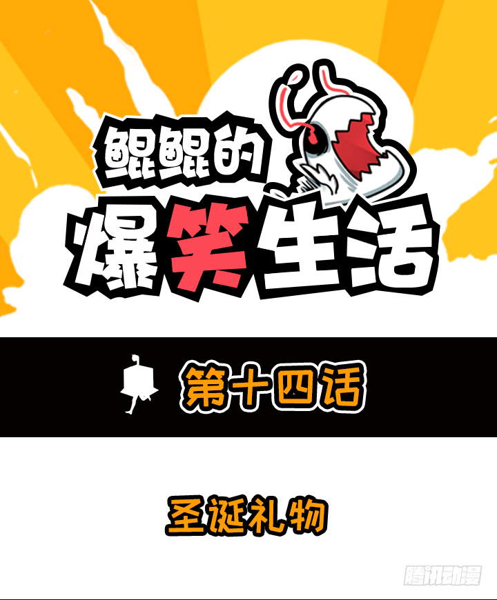 圣诞礼物-第26话