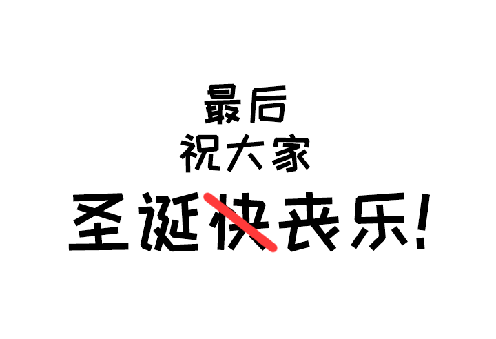 圣诞礼物-第26话
