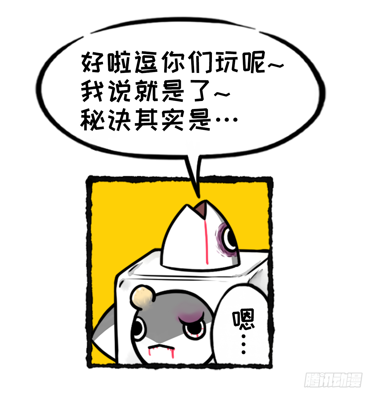 躺赢的秘籍 之一-第28话