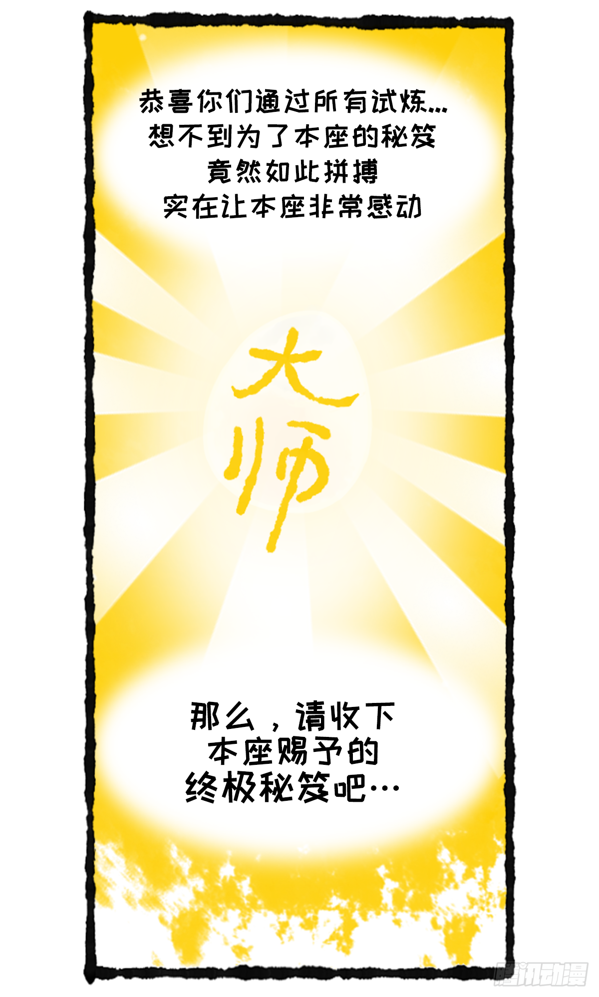 躺赢的秘籍 之三-第30话