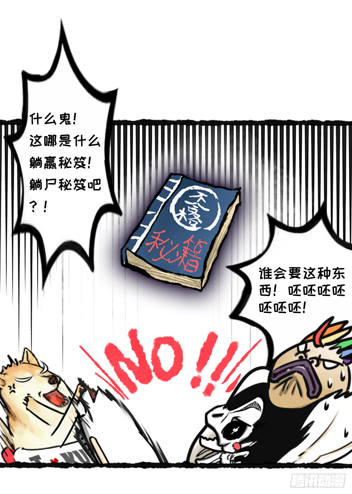 躺赢的秘籍 之三-第30话