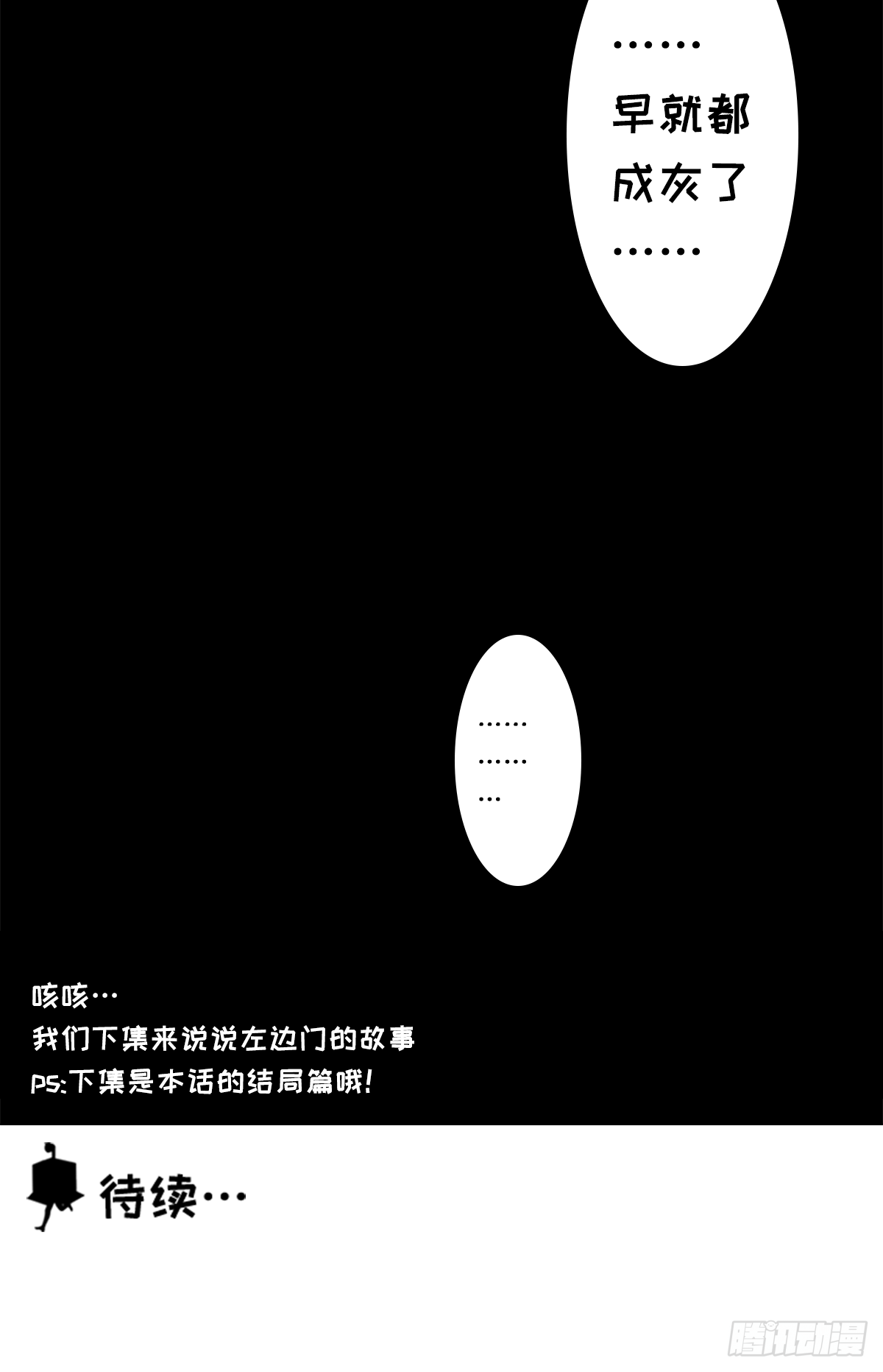 躺赢的秘籍 之三-第30话