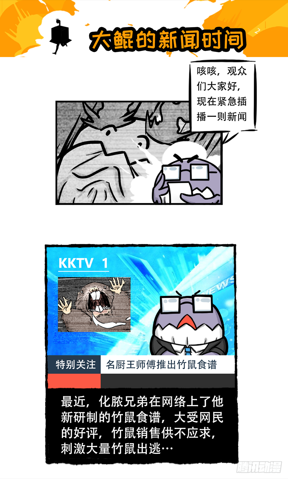 竹鼠逃生记-第2话预告-第4话