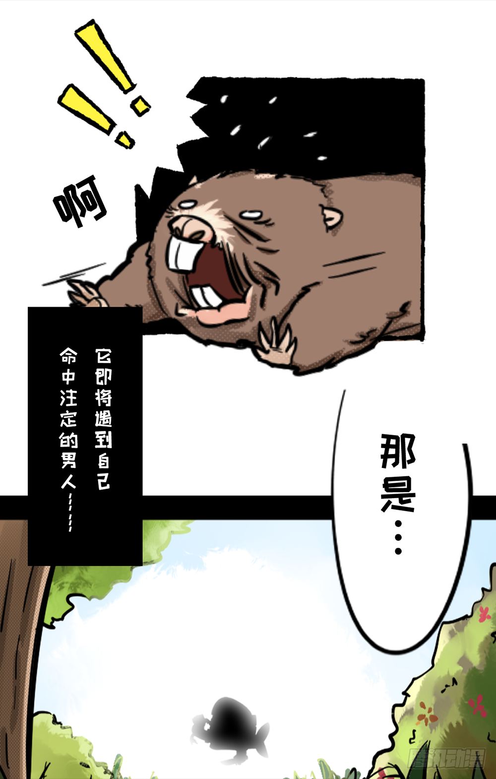 竹鼠逃生记-第2话预告-第4话