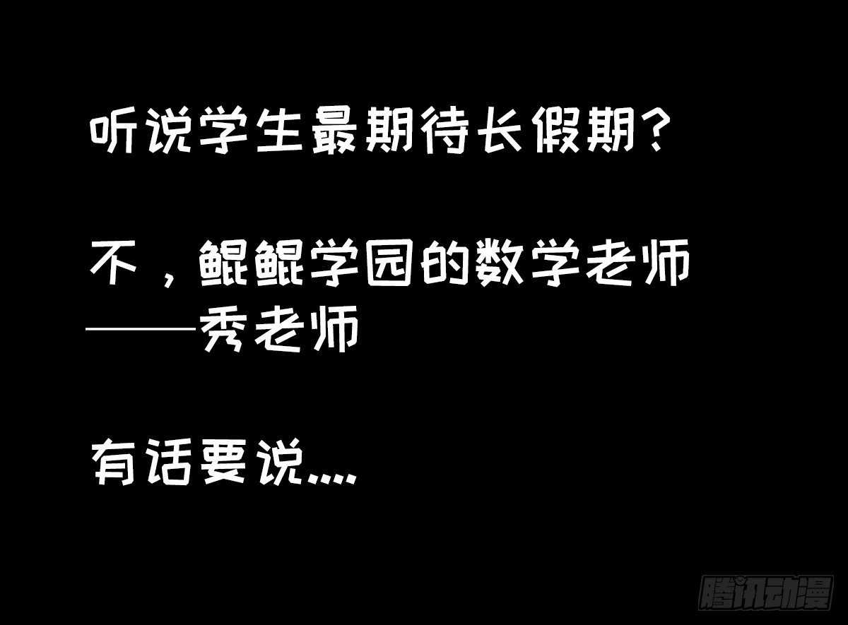 逃课记-第34话