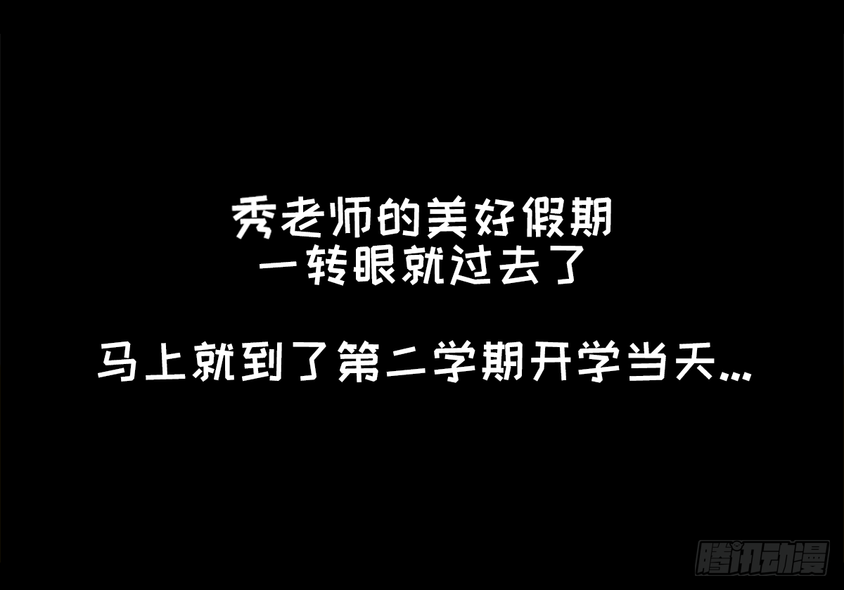 逃课记-第34话