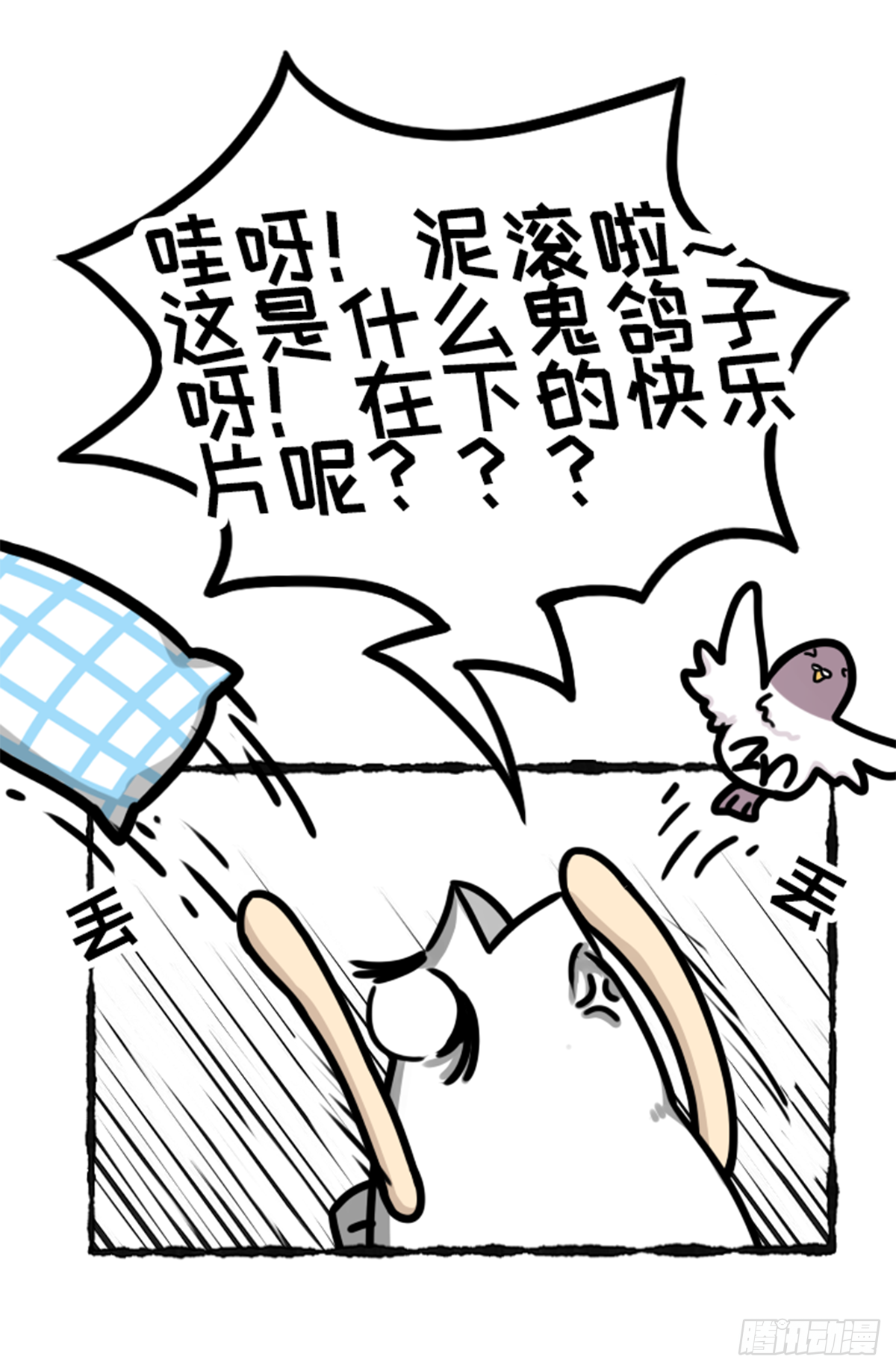 没有鸽哦-第36话