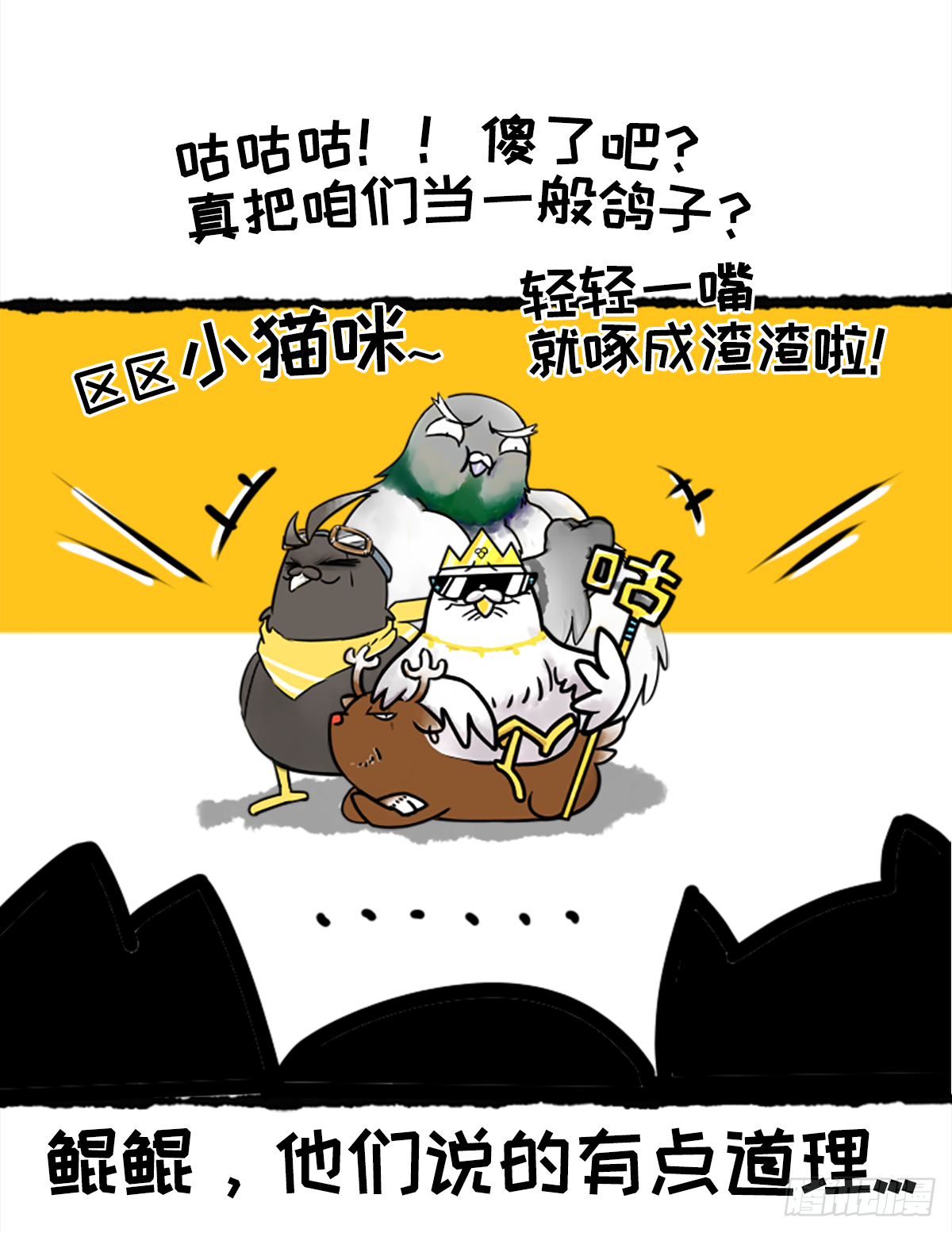 复仇者鲲盟-第40话