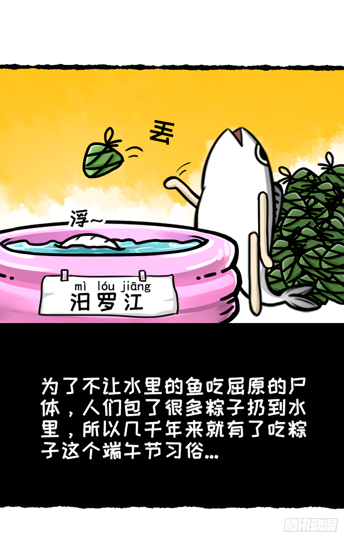 粽子节（前篇）-第44话
