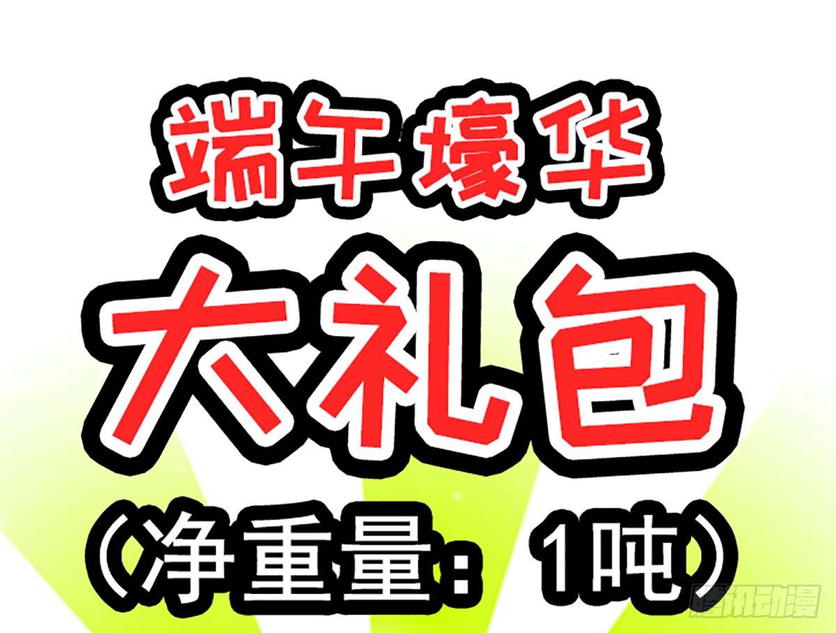 粽子节（前篇）-第44话