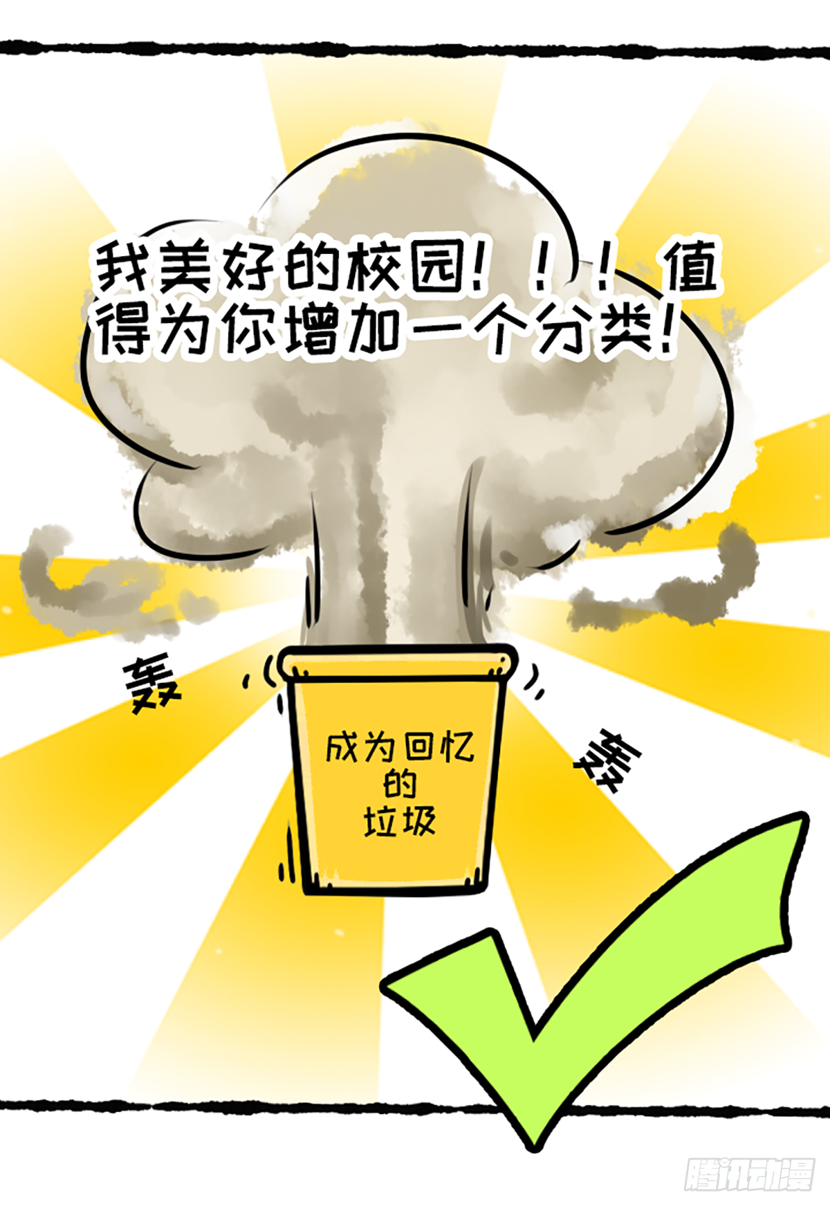 今天你垃圾分（疯）了吗？-第46话