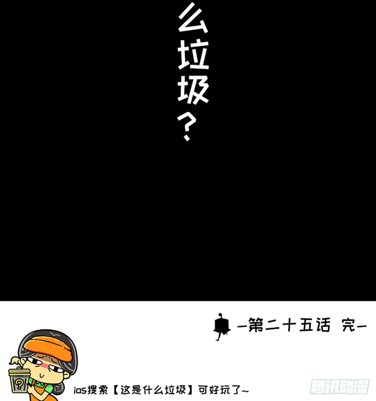 今天你垃圾分（疯）了吗？-第46话