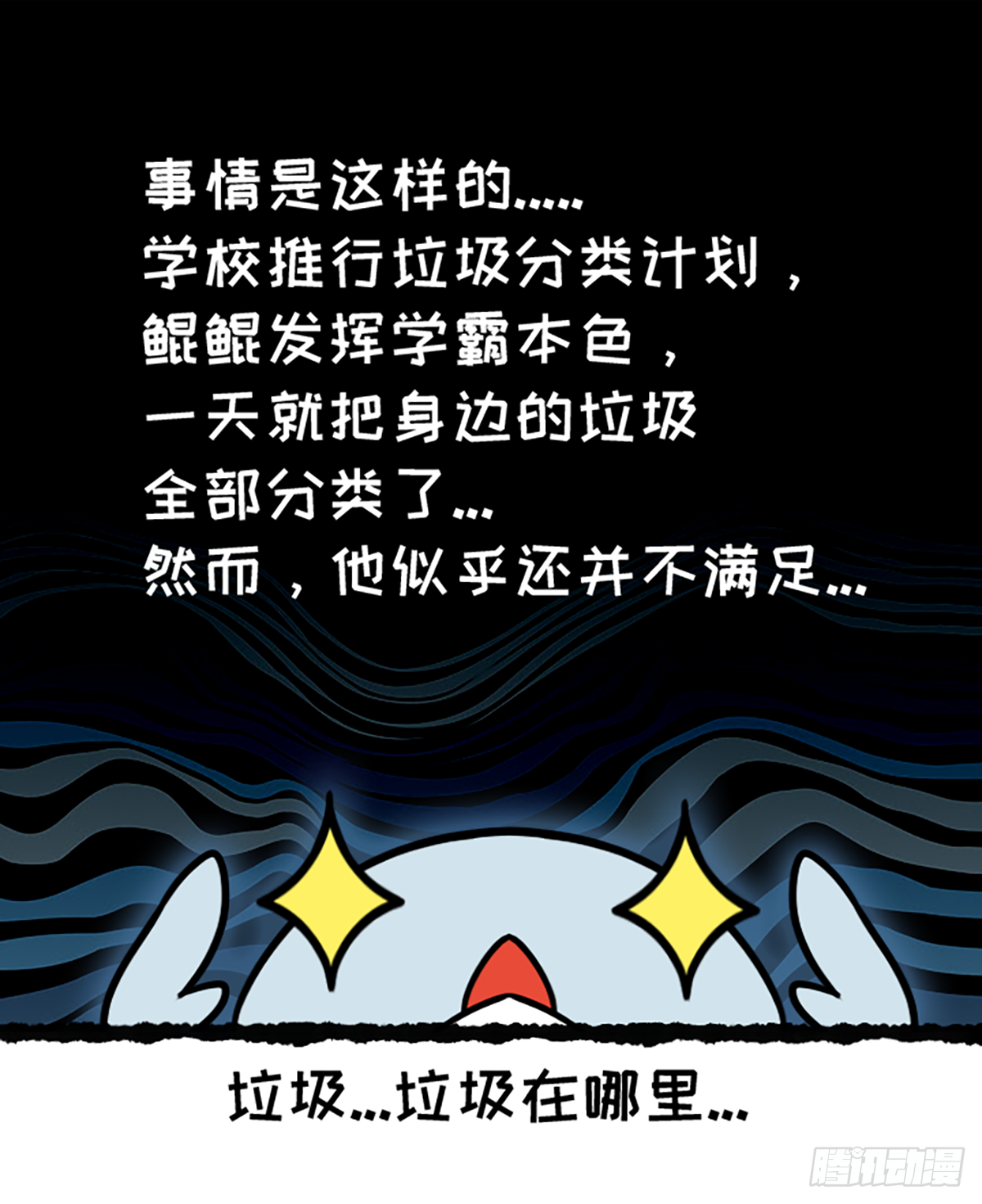 今天你垃圾分（疯）了吗？-第46话