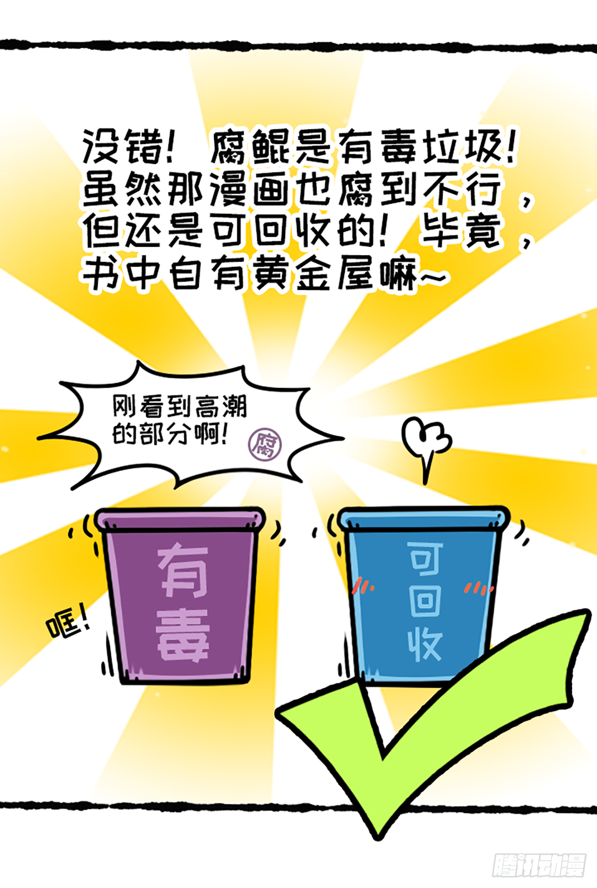 今天你垃圾分（疯）了吗？-第46话