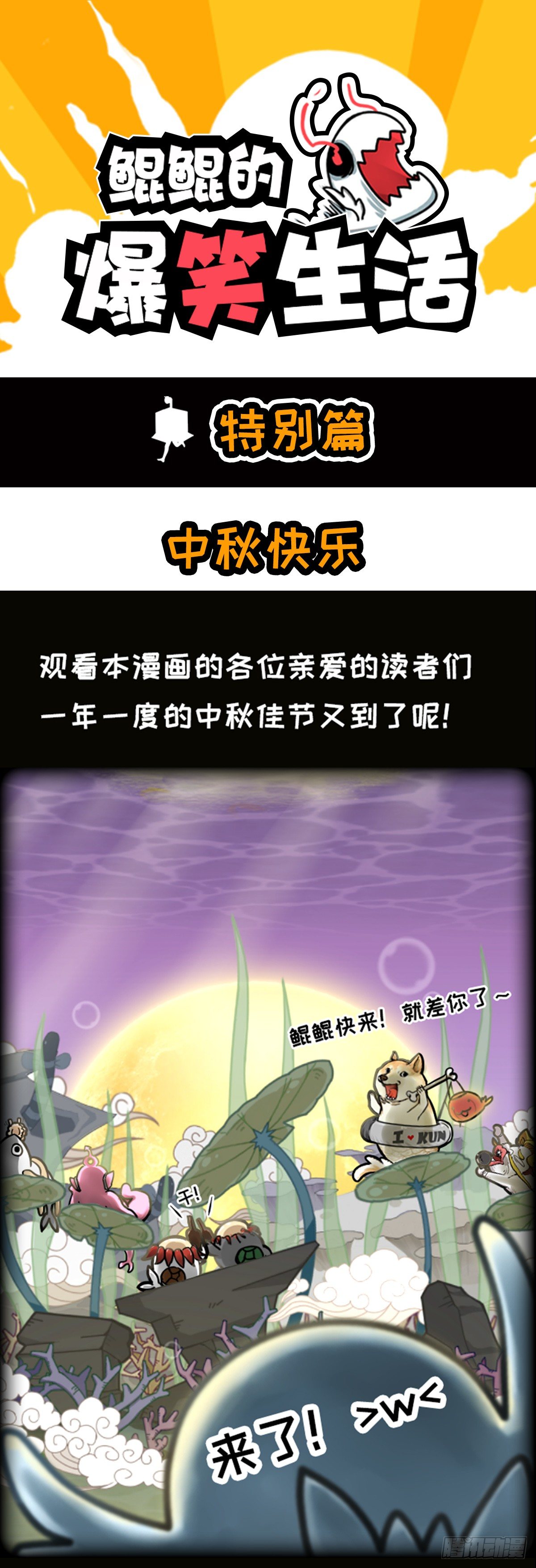 中秋特别篇-第8话