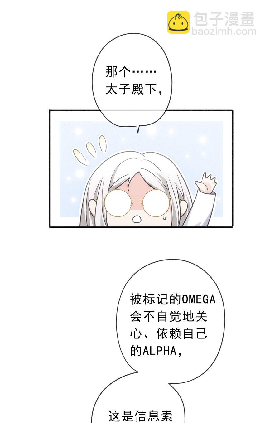 第八话 不能对他动情！(1/2)-第10话