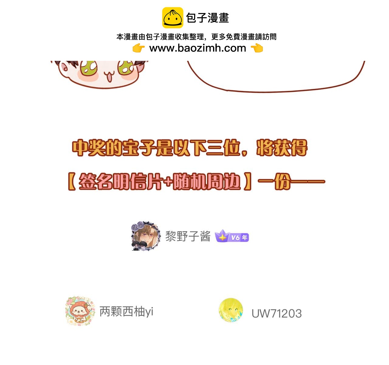 3月评论区获奖名单-第106话