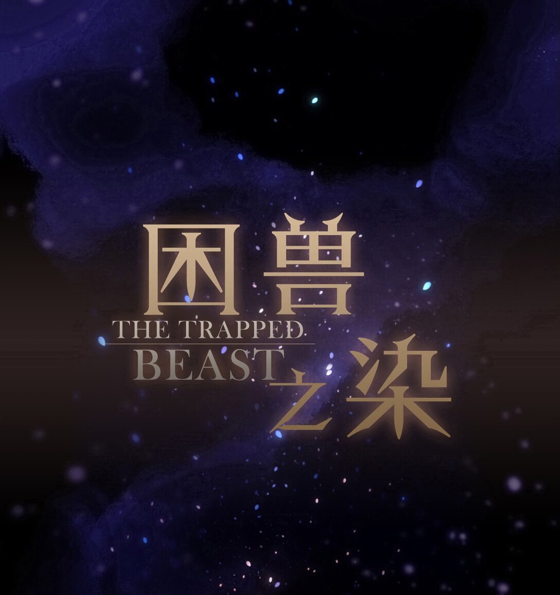 第37话 契约(1/2)-第42话