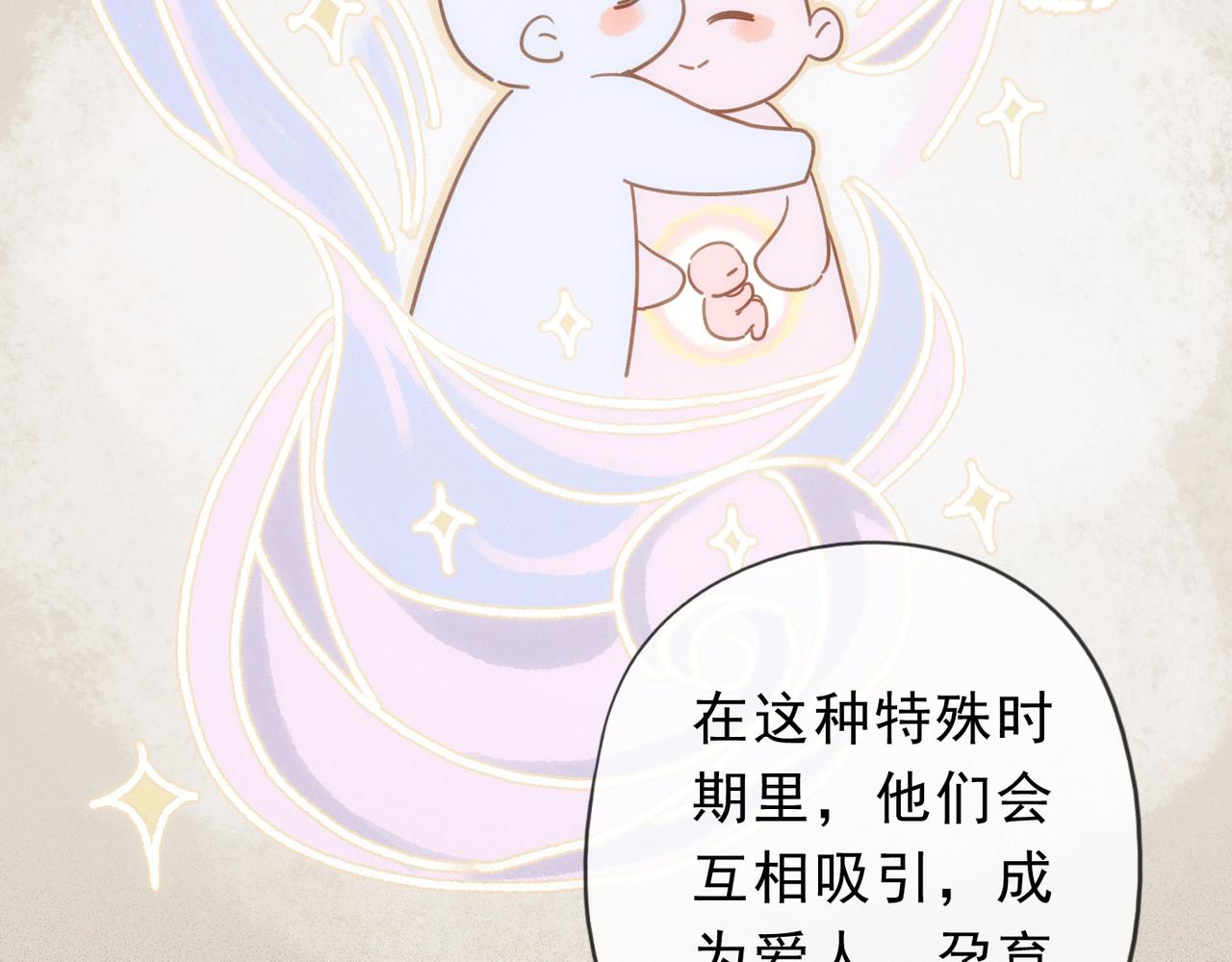番外01 睡前故事(1/2)-第96话