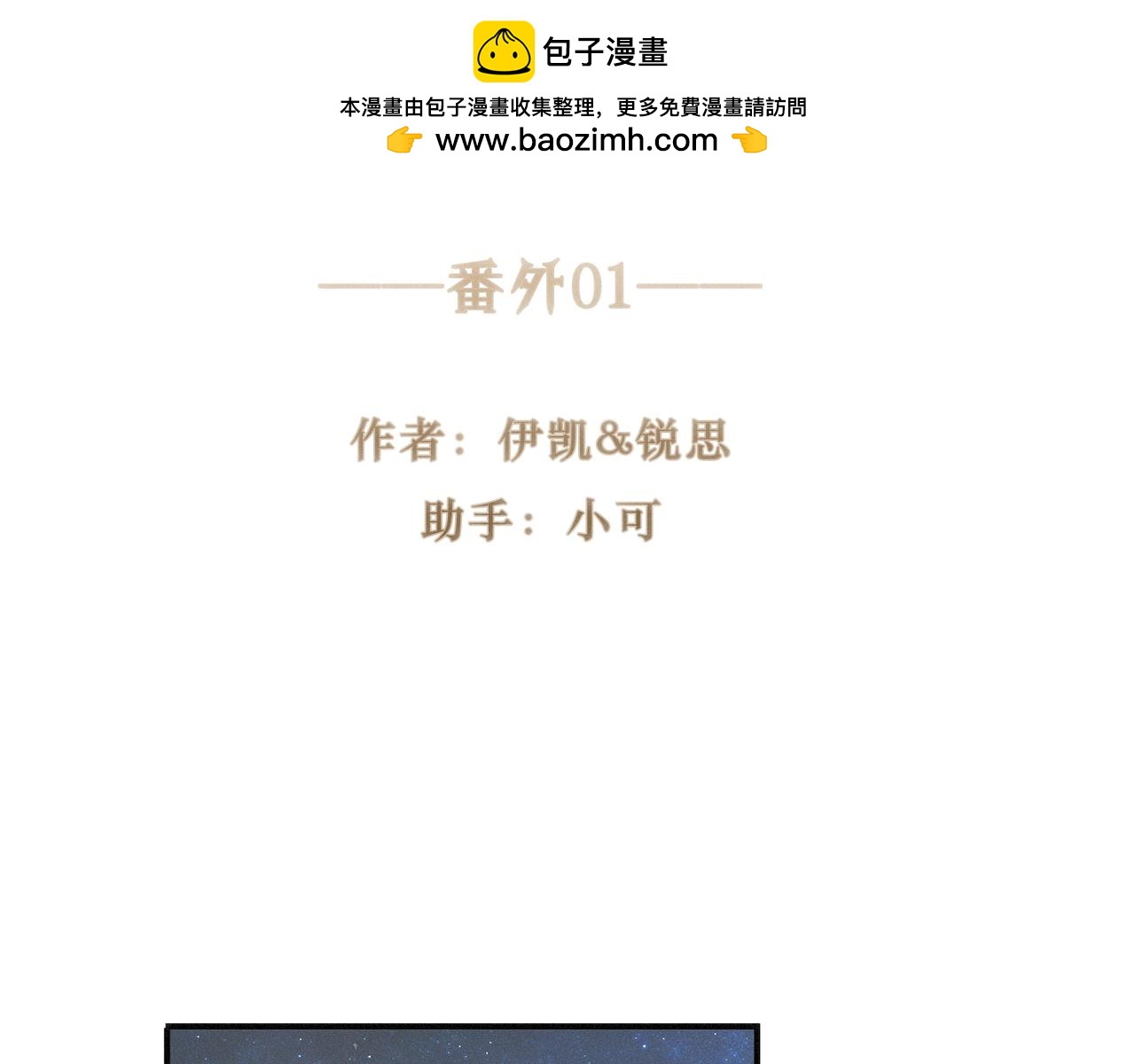 番外01 睡前故事(1/2)-第96话