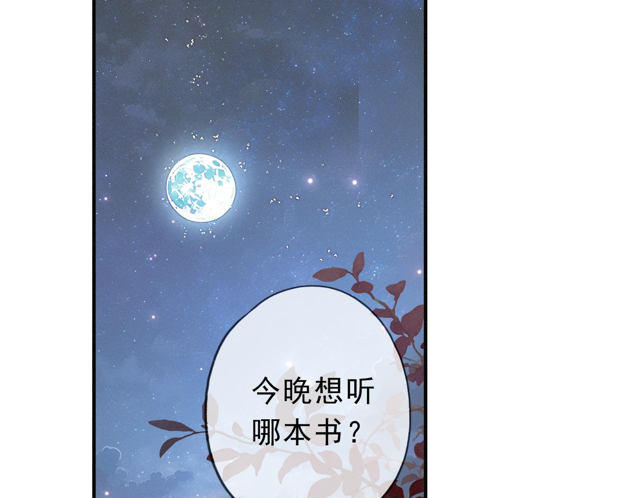 番外01 睡前故事(1/2)-第96话