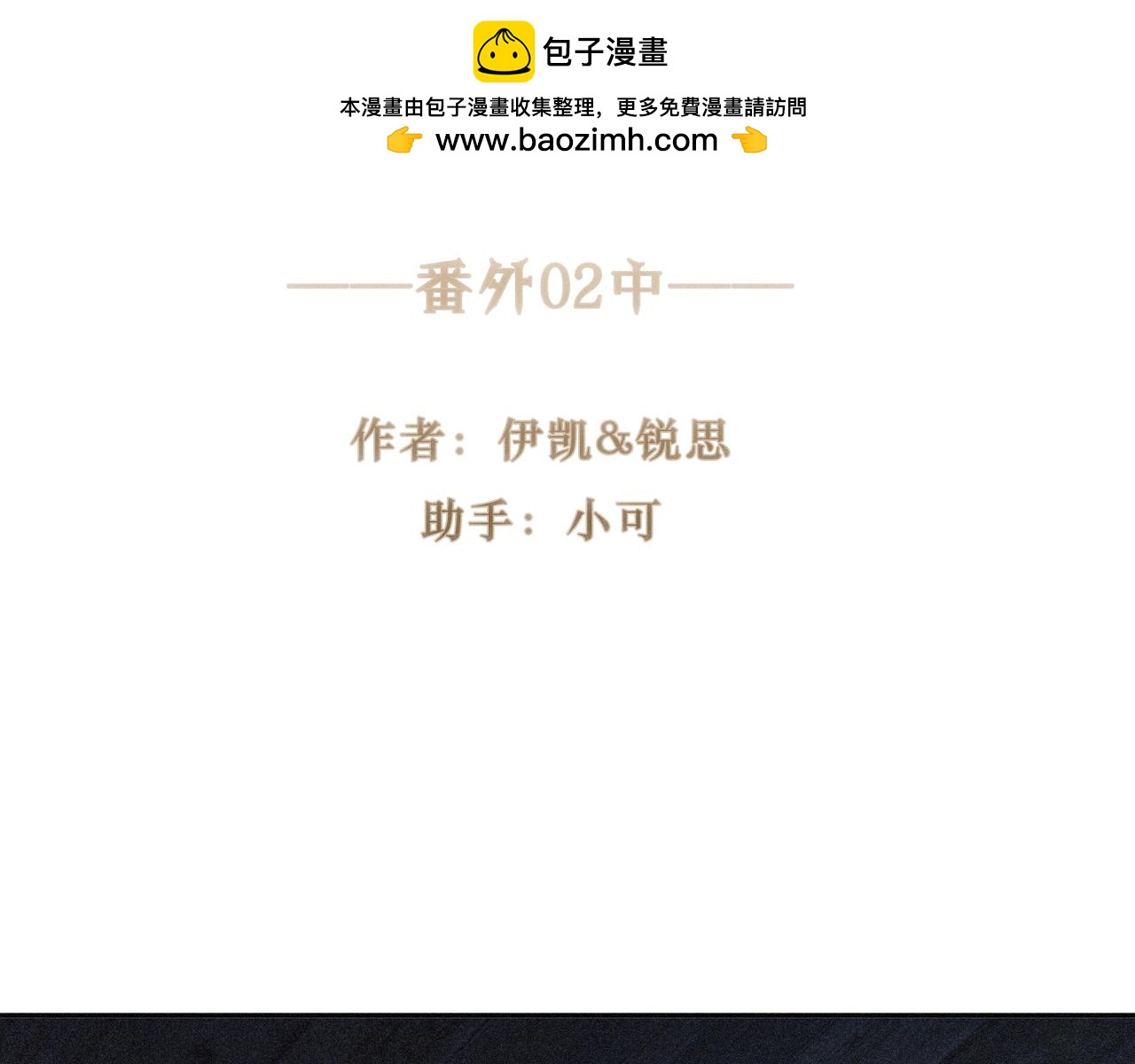 番外03 迟来的告白（中）(1/2)-第98话