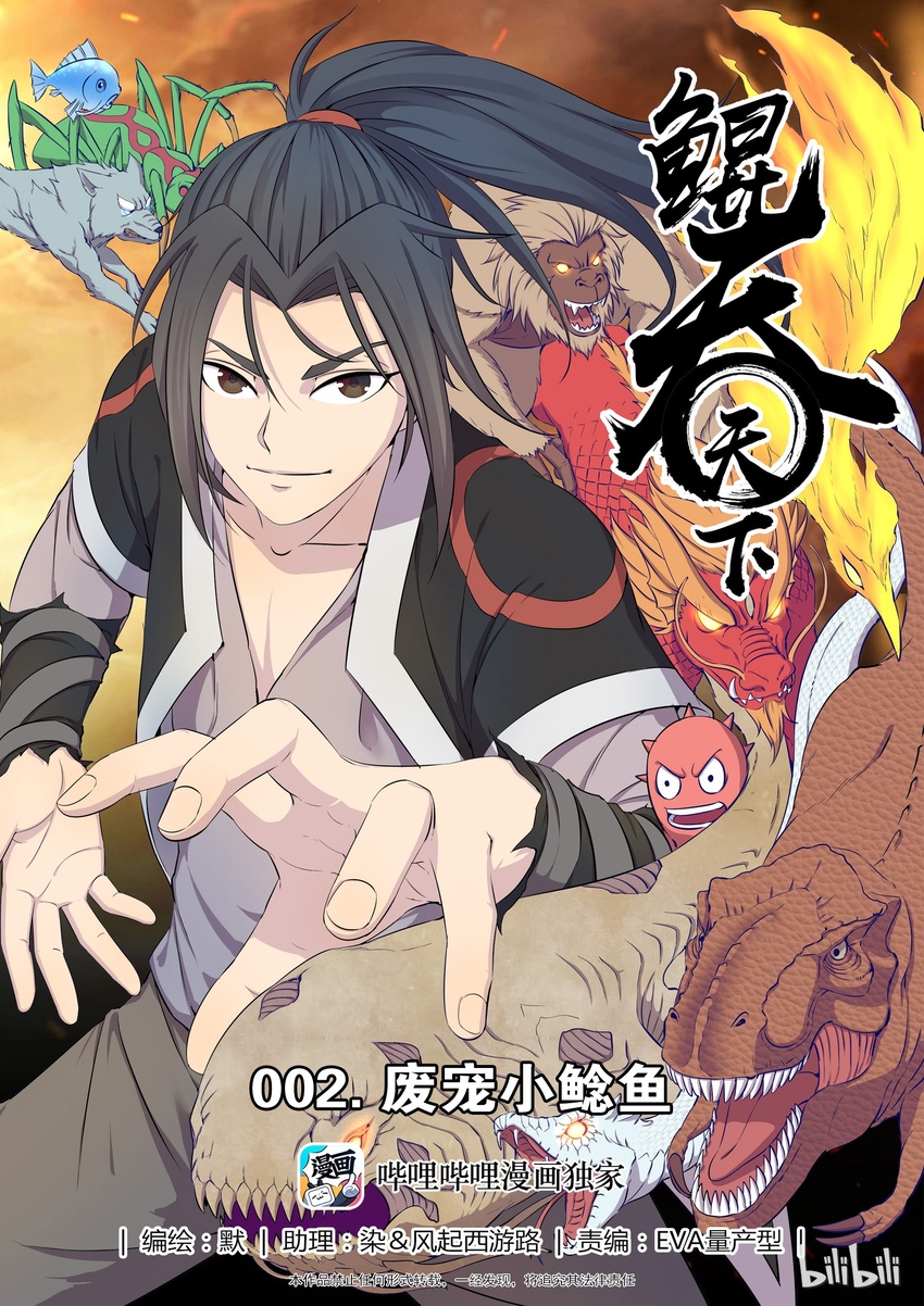 002 废宠小鲶鱼-第2话