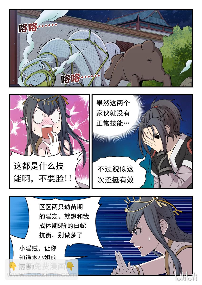 002 废宠小鲶鱼-第2话