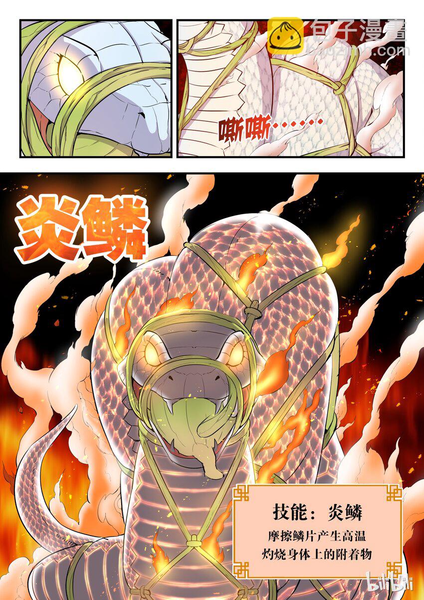 002 废宠小鲶鱼-第2话