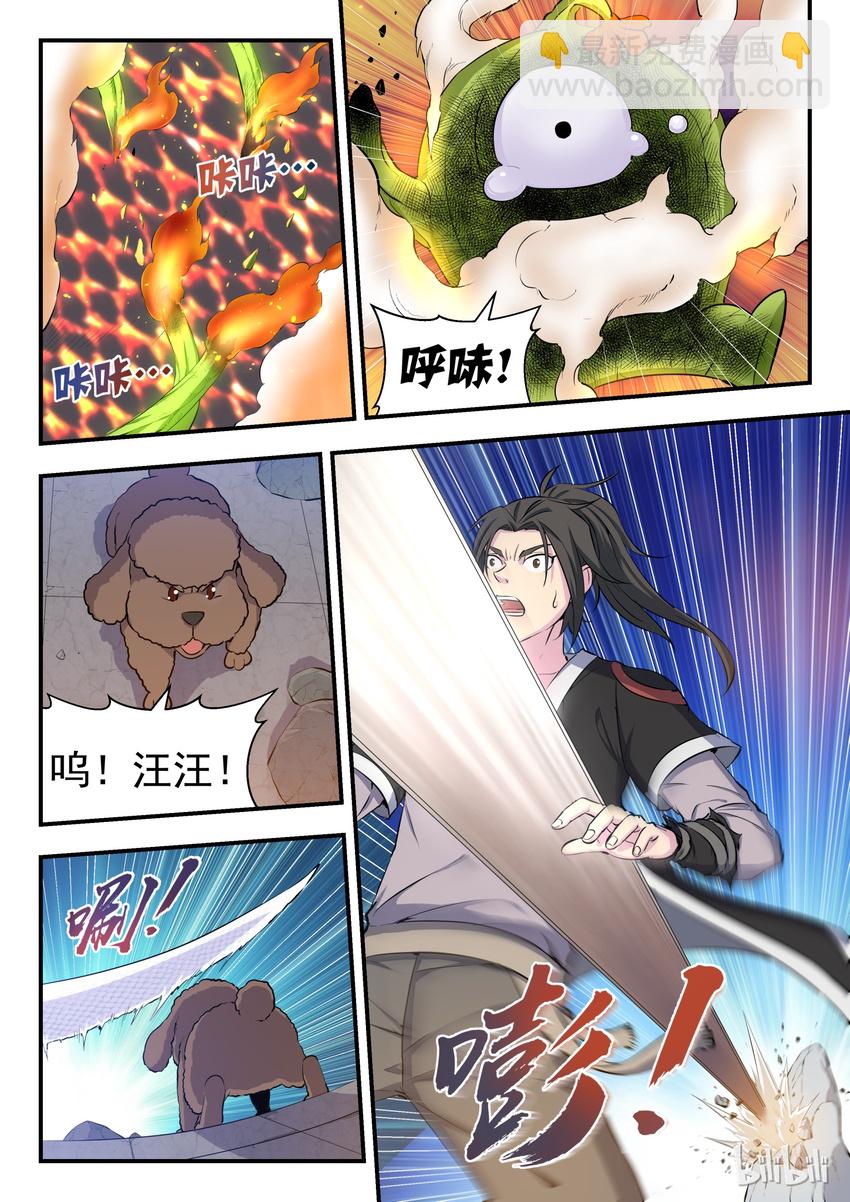 002 废宠小鲶鱼-第2话