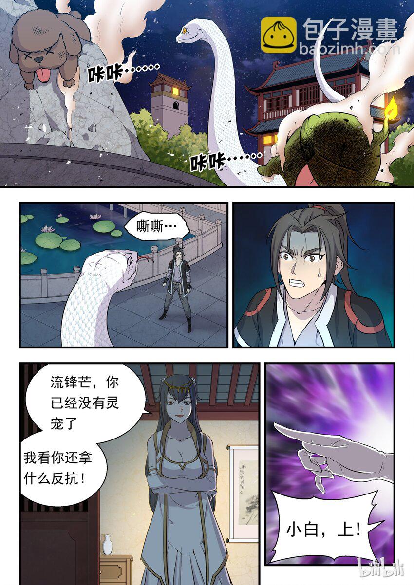 002 废宠小鲶鱼-第2话