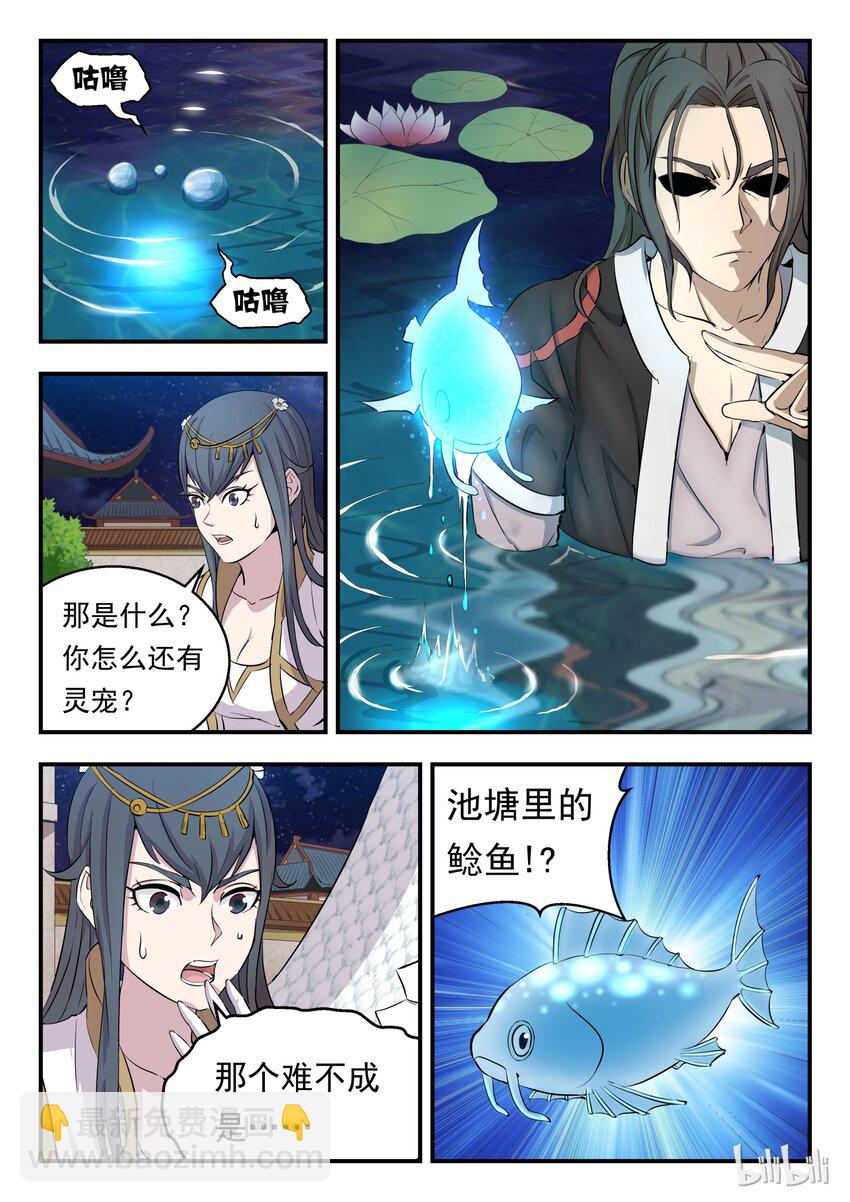 002 废宠小鲶鱼-第2话