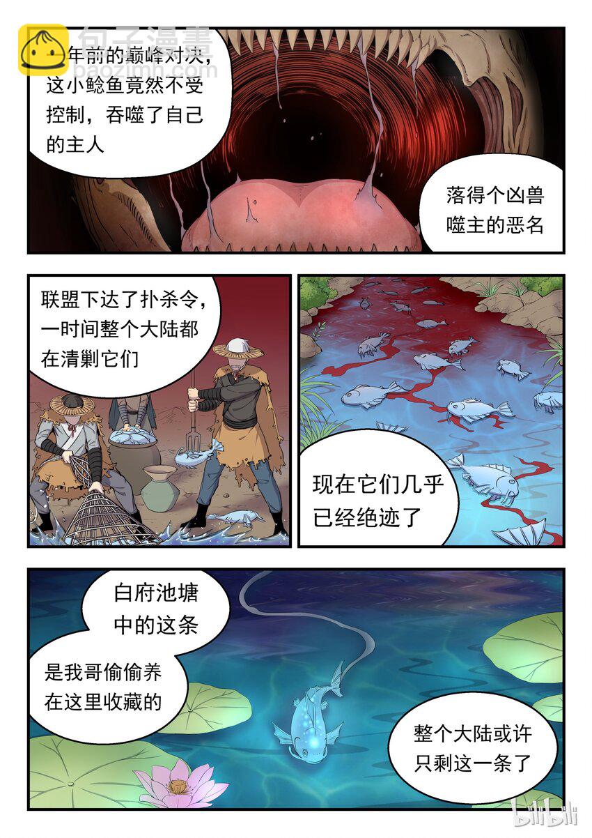002 废宠小鲶鱼-第2话