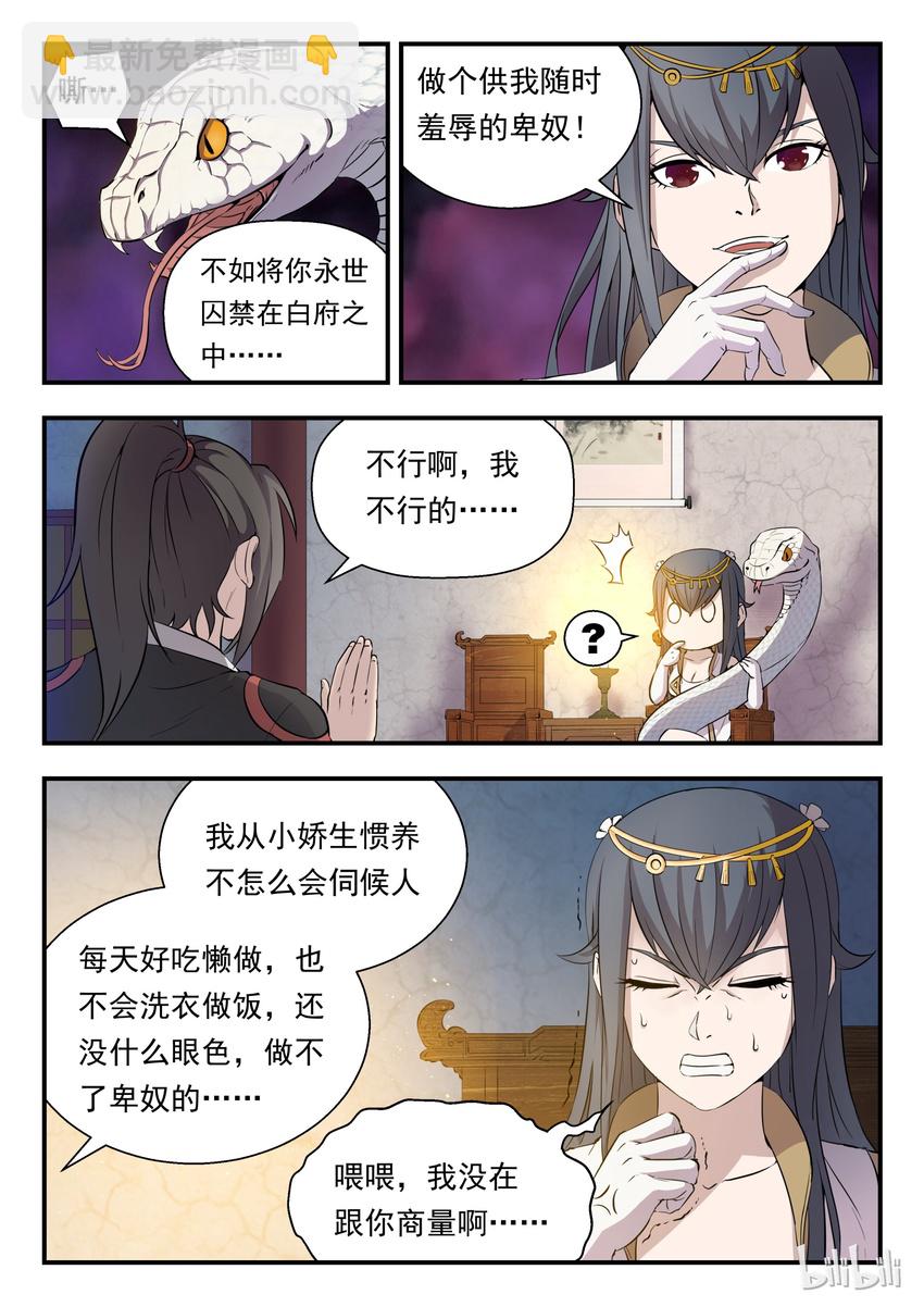002 废宠小鲶鱼-第2话