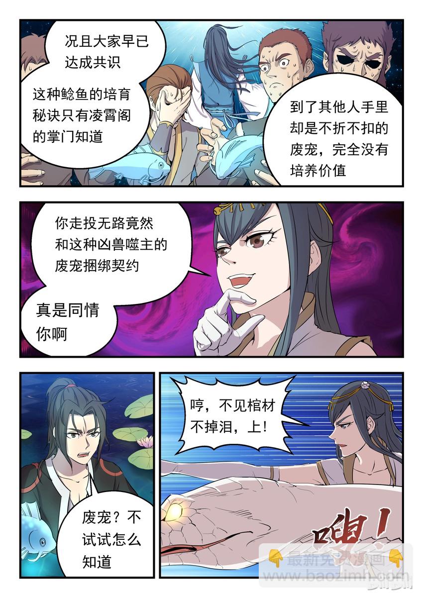 002 废宠小鲶鱼-第2话