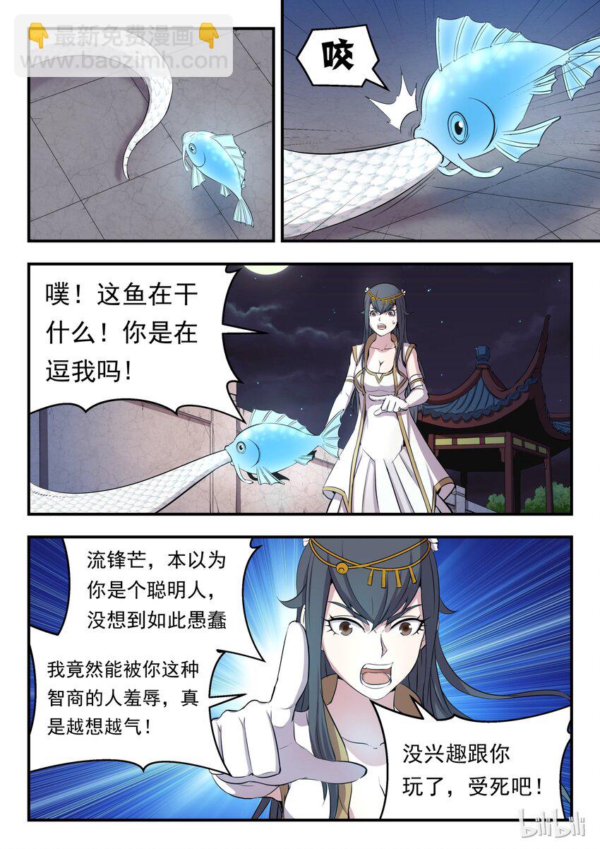 002 废宠小鲶鱼-第2话