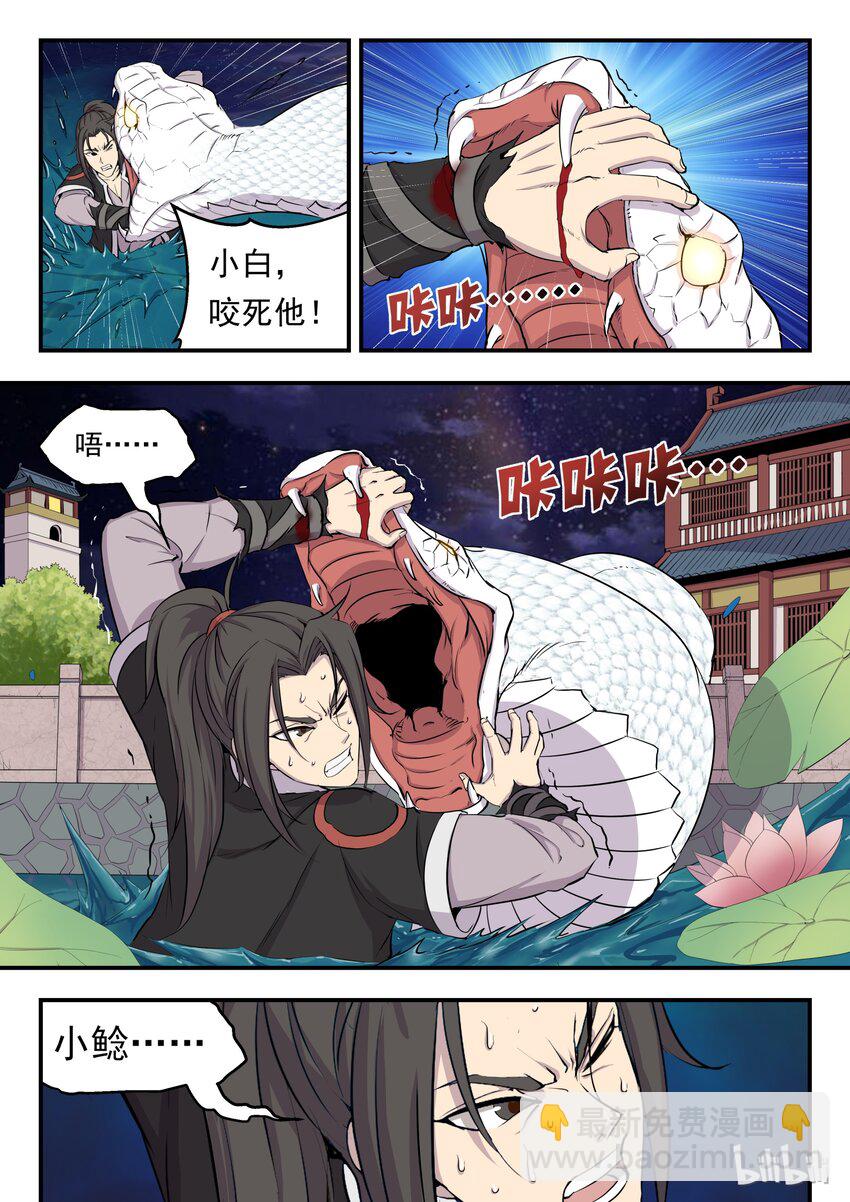 002 废宠小鲶鱼-第2话