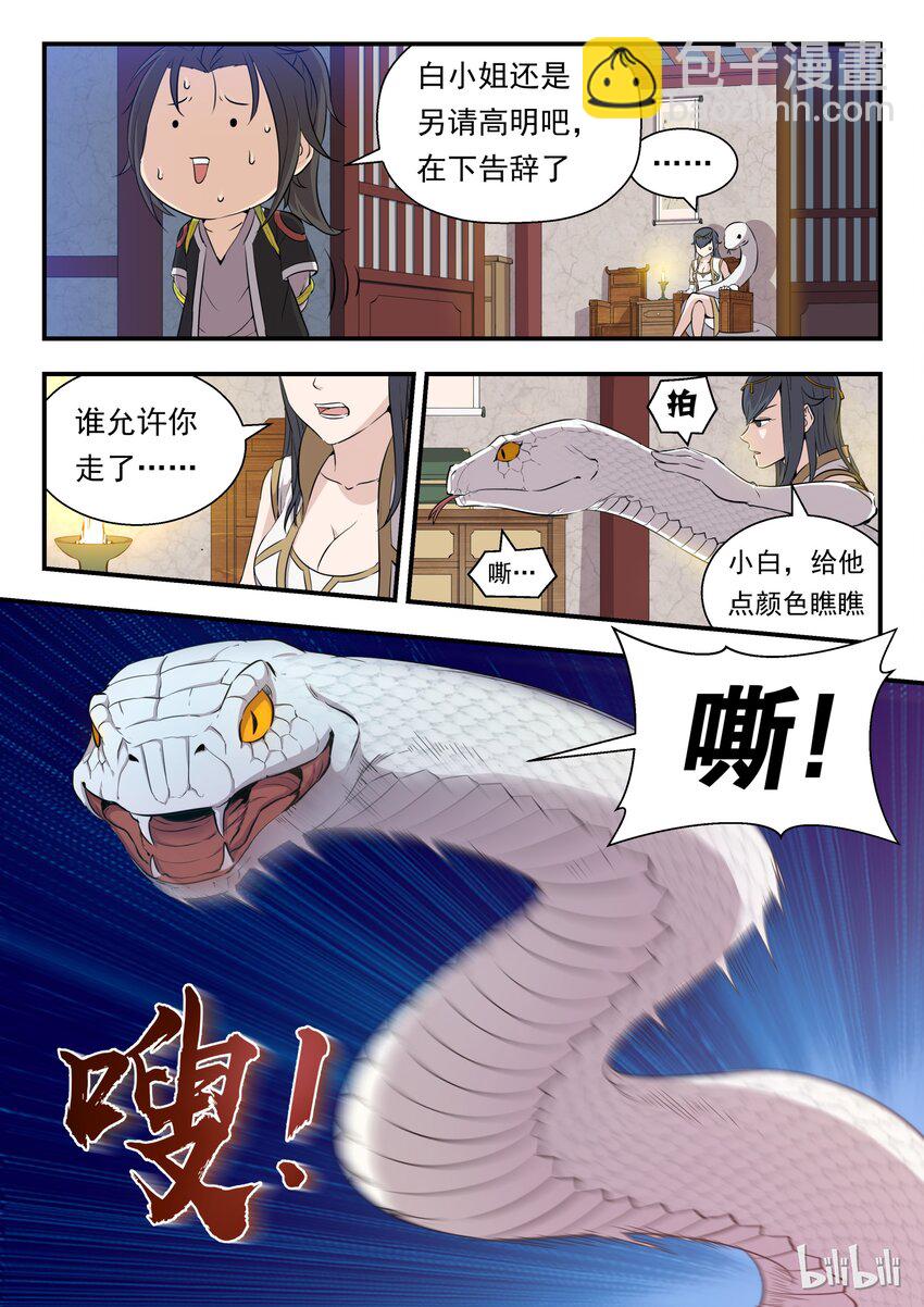 002 废宠小鲶鱼-第2话