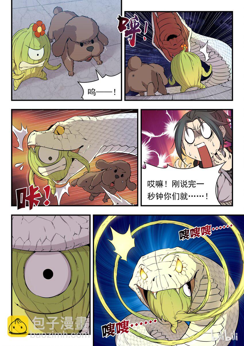002 废宠小鲶鱼-第2话