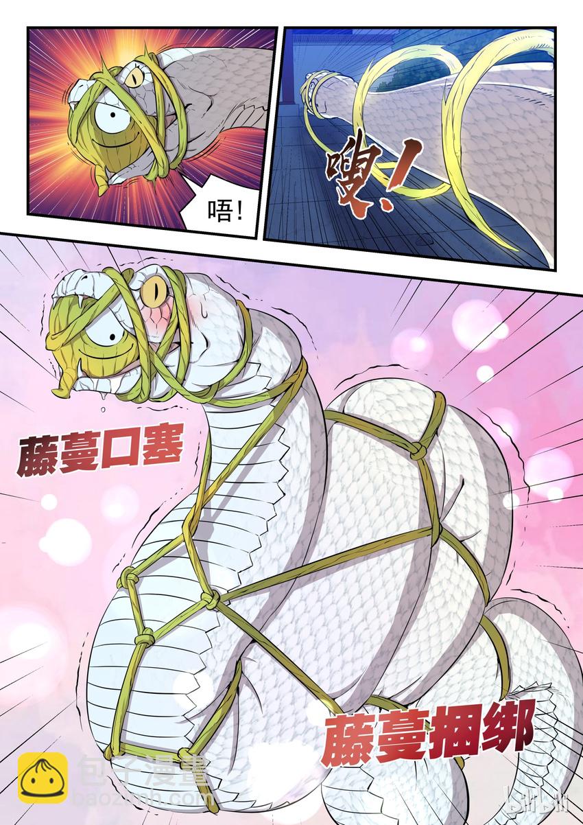 002 废宠小鲶鱼-第2话