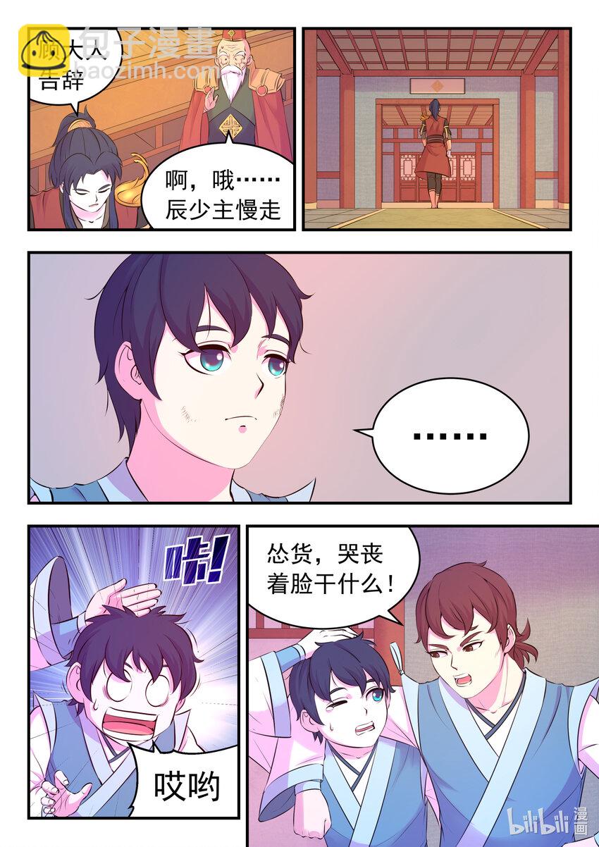 094 晋升丙级门派-第96话