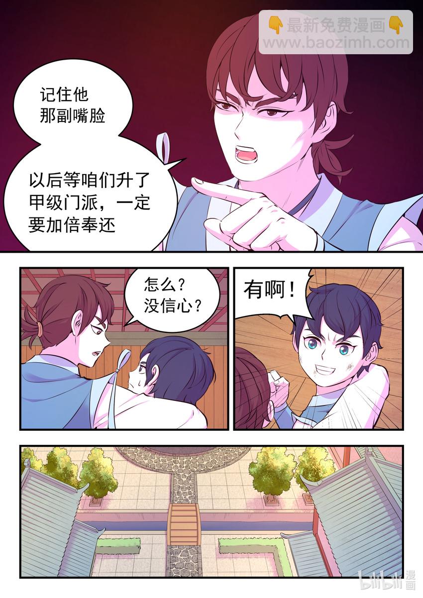 094 晋升丙级门派-第96话