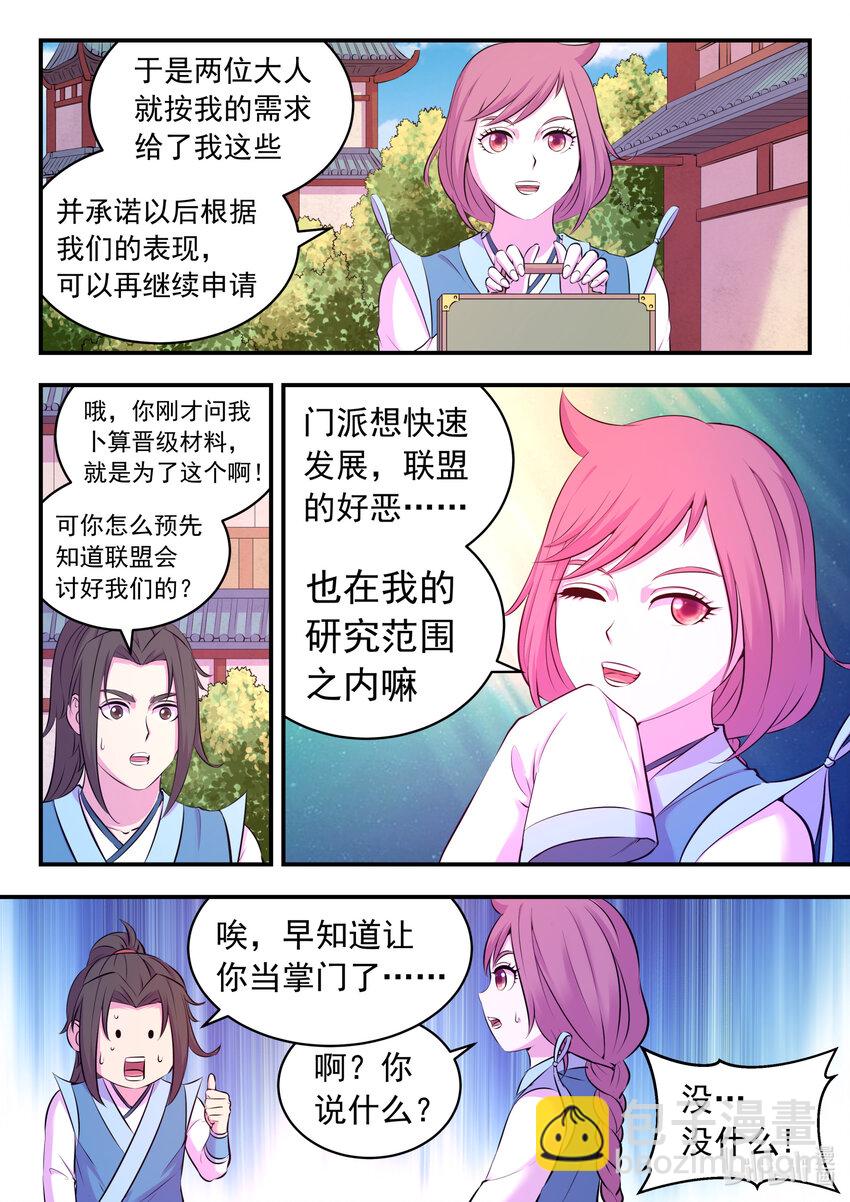 094 晋升丙级门派-第96话
