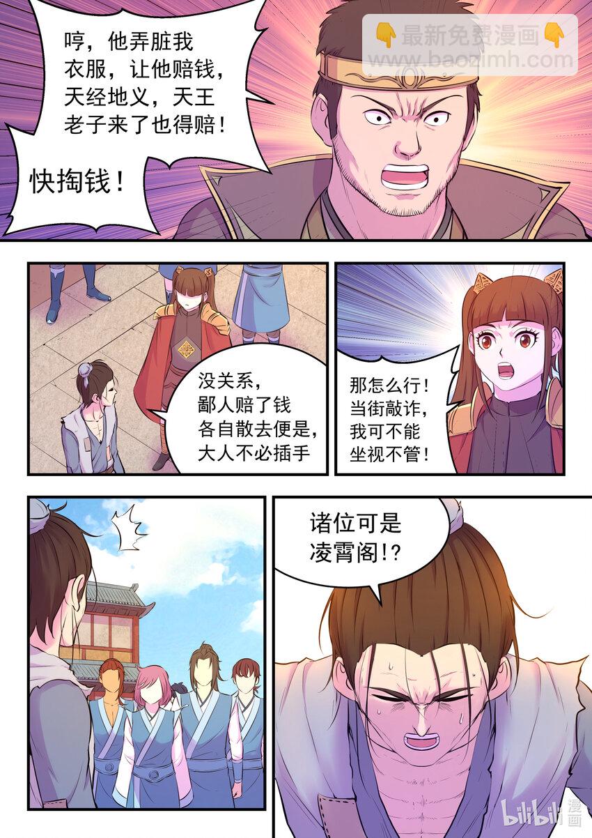 094 晋升丙级门派-第96话