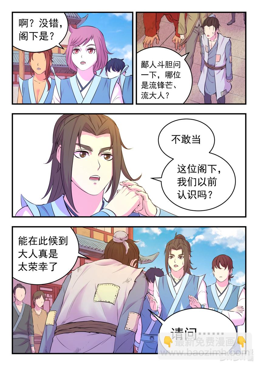 094 晋升丙级门派-第96话