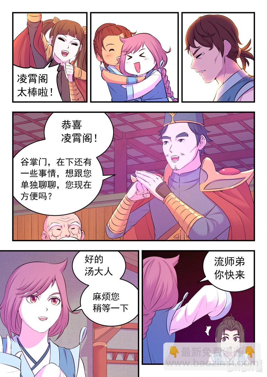 094 晋升丙级门派-第96话